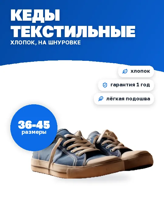 Карточка товара: кеды на белом фоне