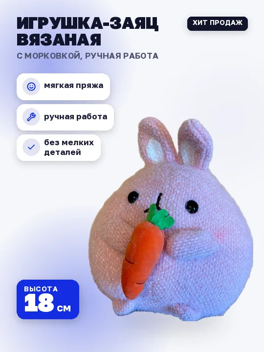 Макет «Инфо-колонка»: вязаная игрушка-заяц