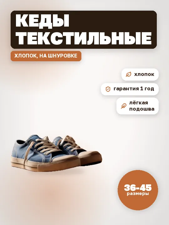 Цветовая схема «По фото»: кеды на белом фоне