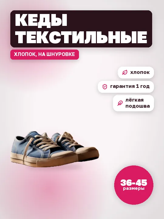 Цветовая схема «Ягодная»: кеды на белом фоне