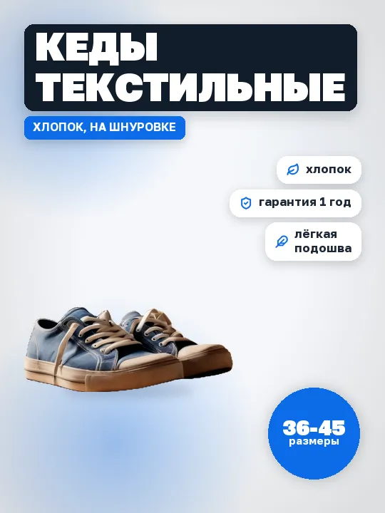 Цветовая схема «Чистая»: кеды на белом фоне