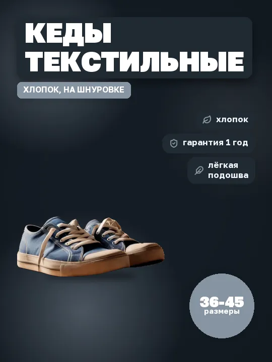 Цветовая схема «Графит»: кеды на белом фоне