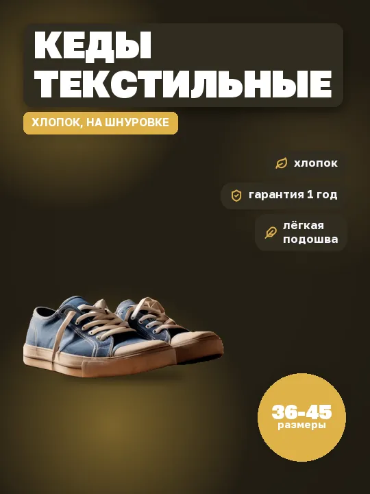 Цветовая схема «Премиум»: кеды на белом фоне