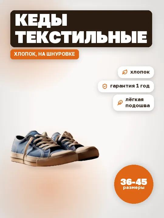 Цветовая схема «Тёплая»: кеды на белом фоне