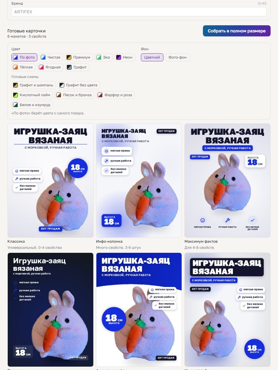 Шесть готовых макетов карточки и выбор цветовой схемы